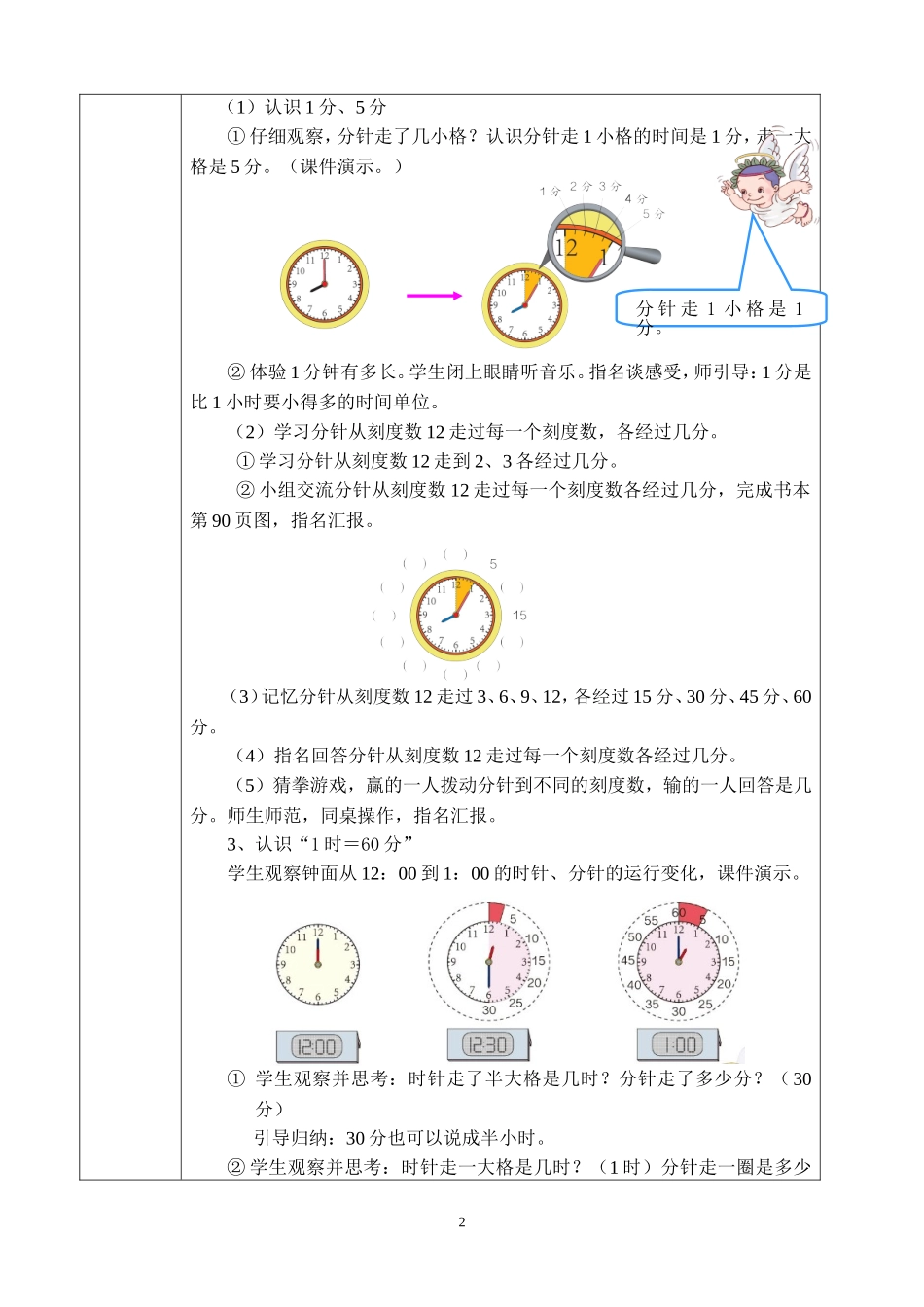 “认识分”教学设计（新）_第2页