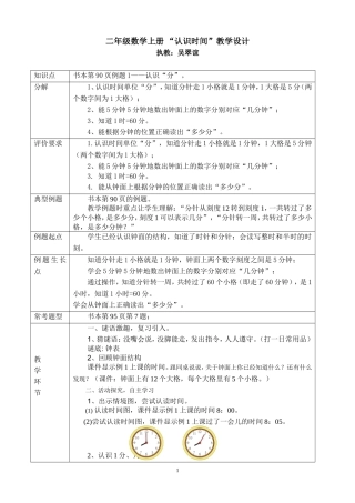 “认识分”教学设计（新）