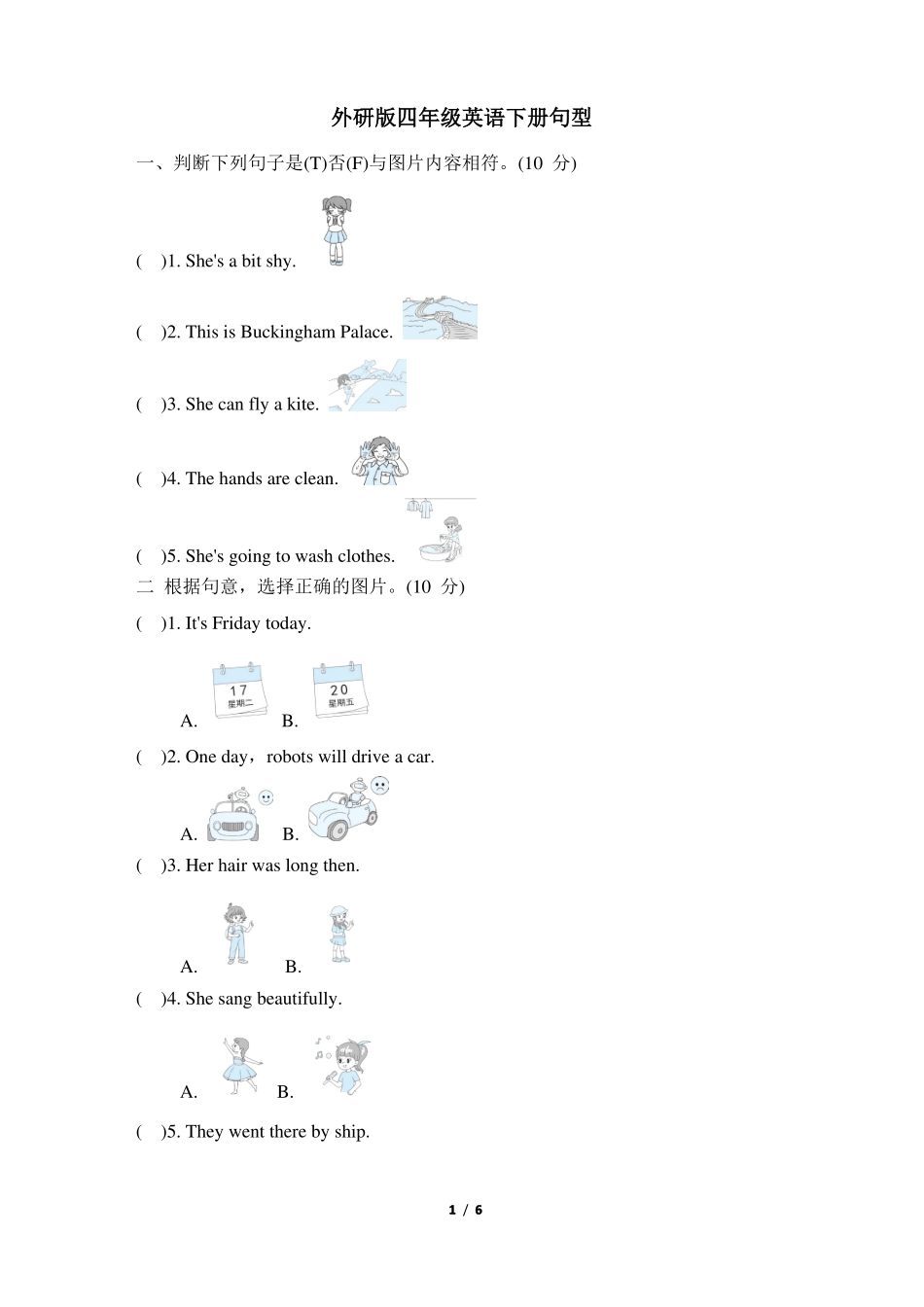 外研版四年级英语下册期末句型_第1页