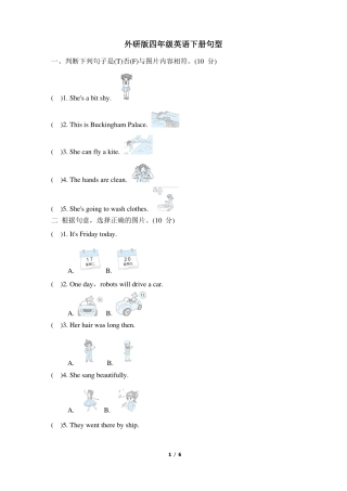外研版四年级英语下册期末句型