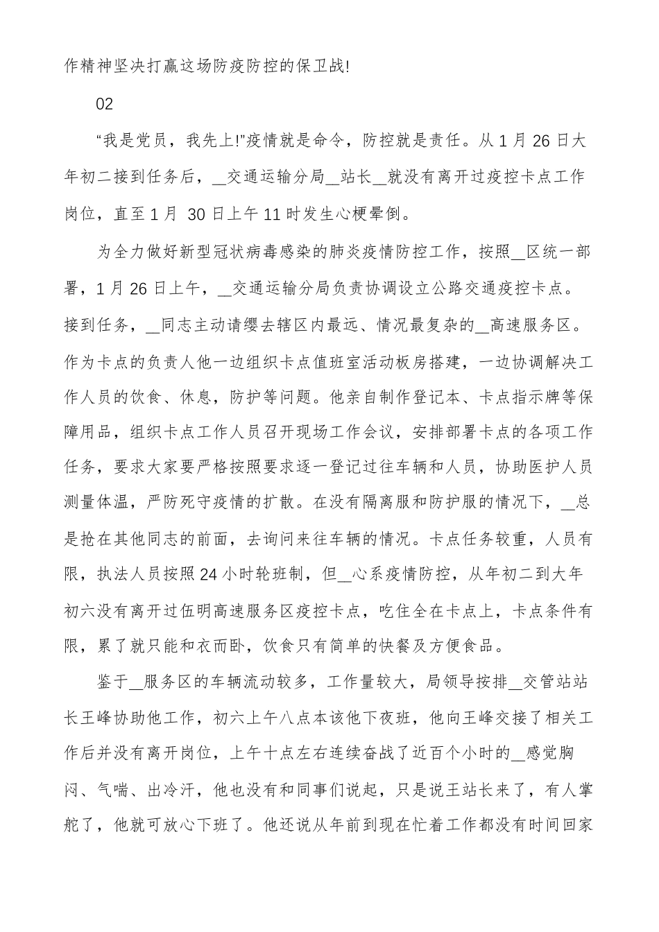 疫情防控先进个人事迹材料推荐多篇_第2页