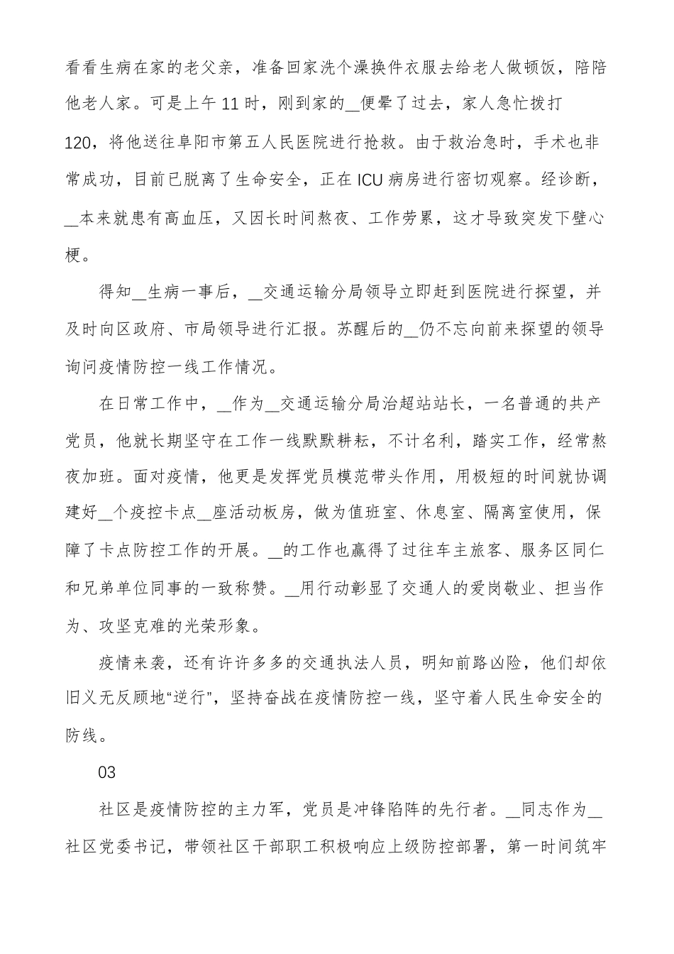 疫情防控先进个人事迹材料推荐多篇_第3页