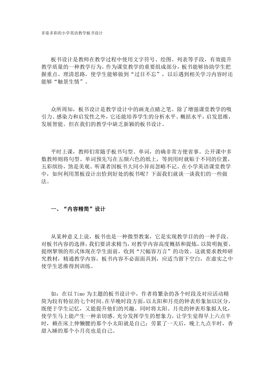 多姿多彩的小学英语教学板书设计_第1页