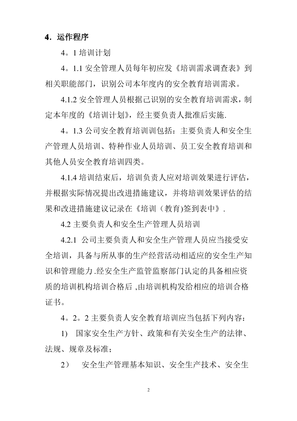 采石场管理制度_第2页