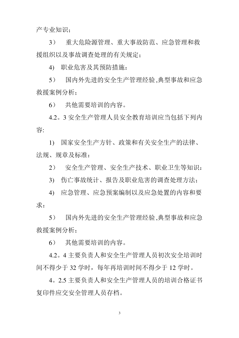 采石场管理制度_第3页