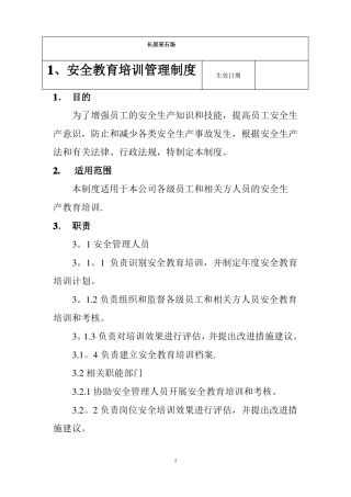 采石场管理制度