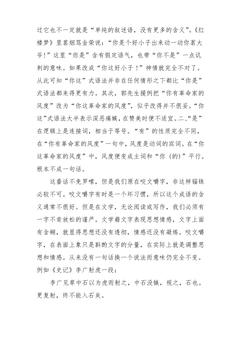 高三上册语文第八课咬文嚼字课文原文教案及知识点_第2页