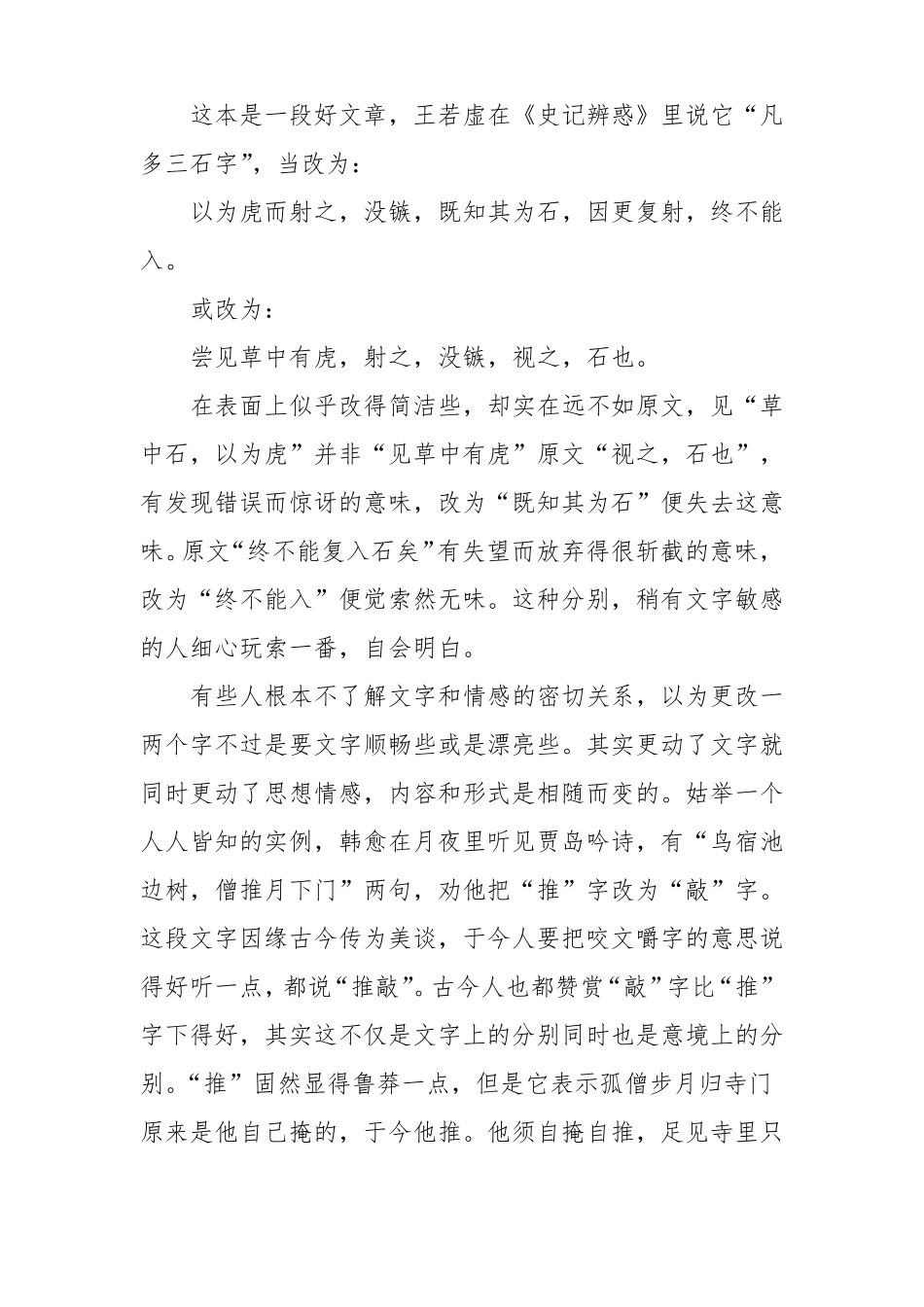 高三上册语文第八课咬文嚼字课文原文教案及知识点_第3页