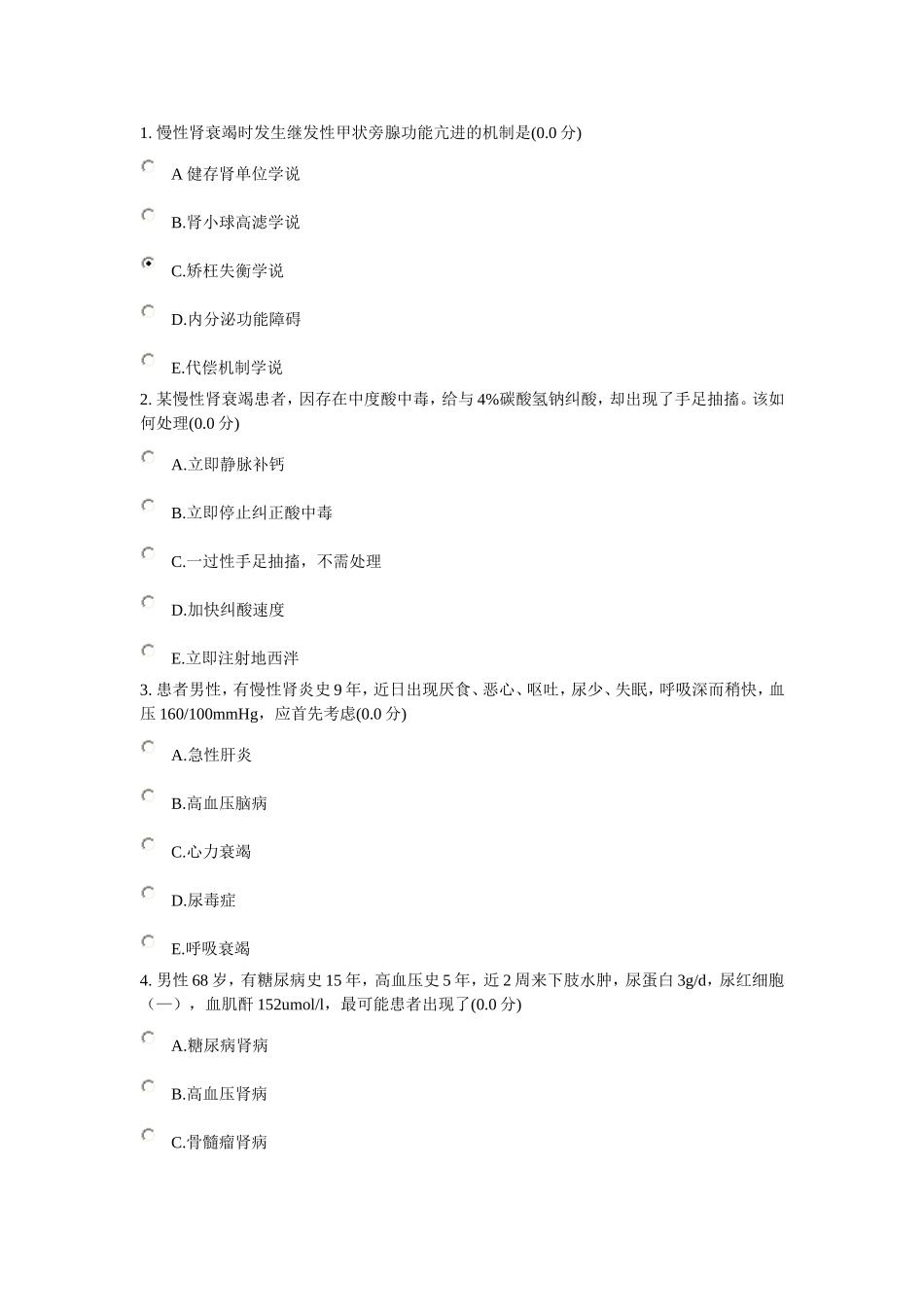 内科护理练习_第1页