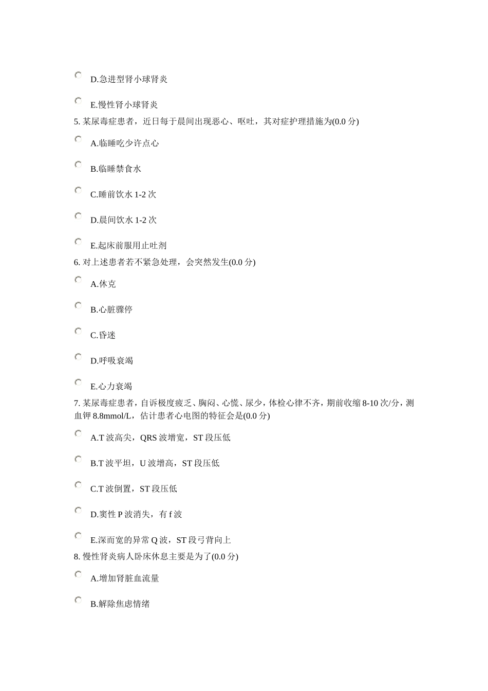 内科护理练习_第2页