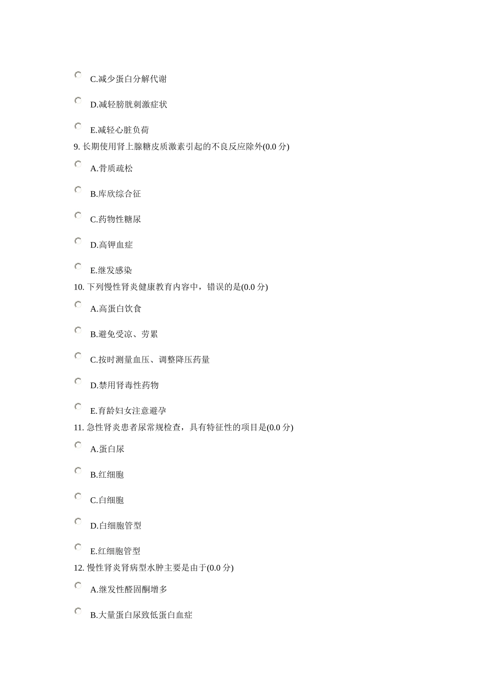 内科护理练习_第3页