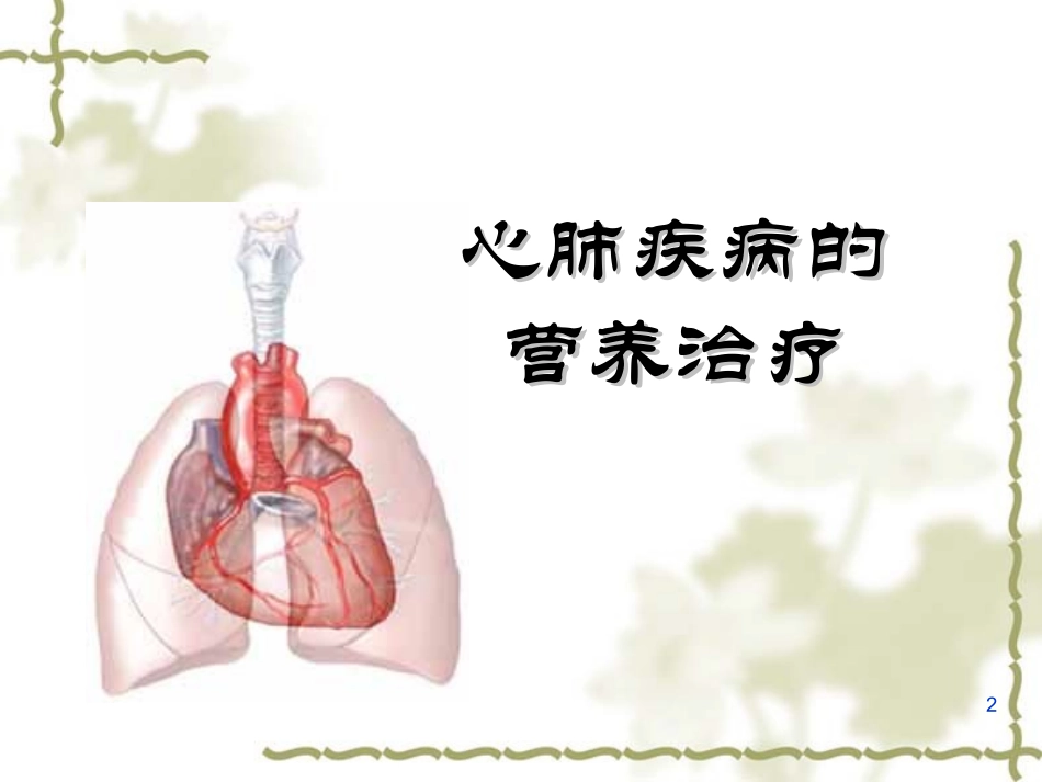 内科相关疾病的营养学_第2页