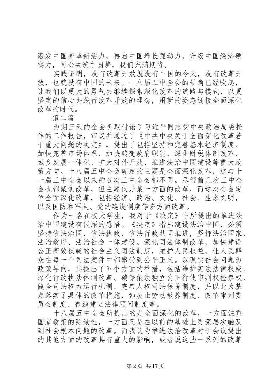 十八届五中全会精神学习体会10篇_第2页