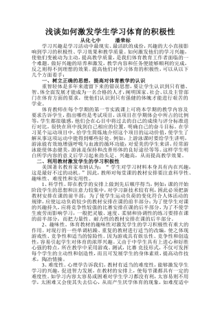 激发学生学习体育的积极性MicrosoftWord文档(6)