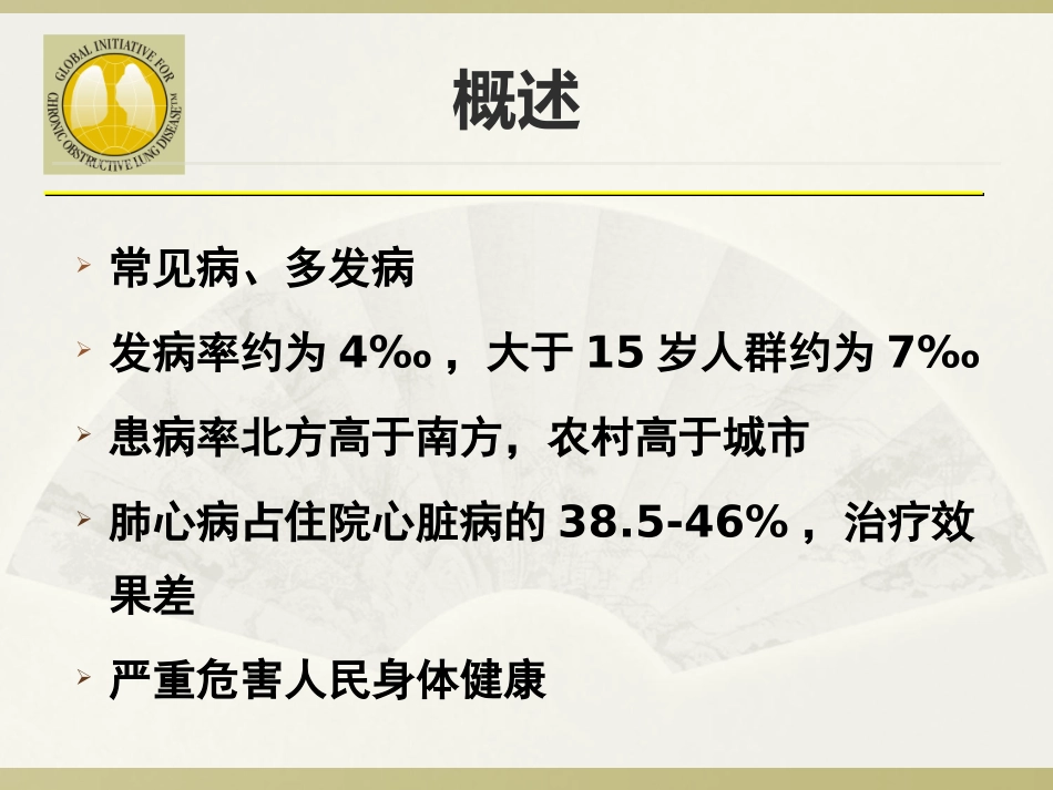 内科学肺心病_第2页