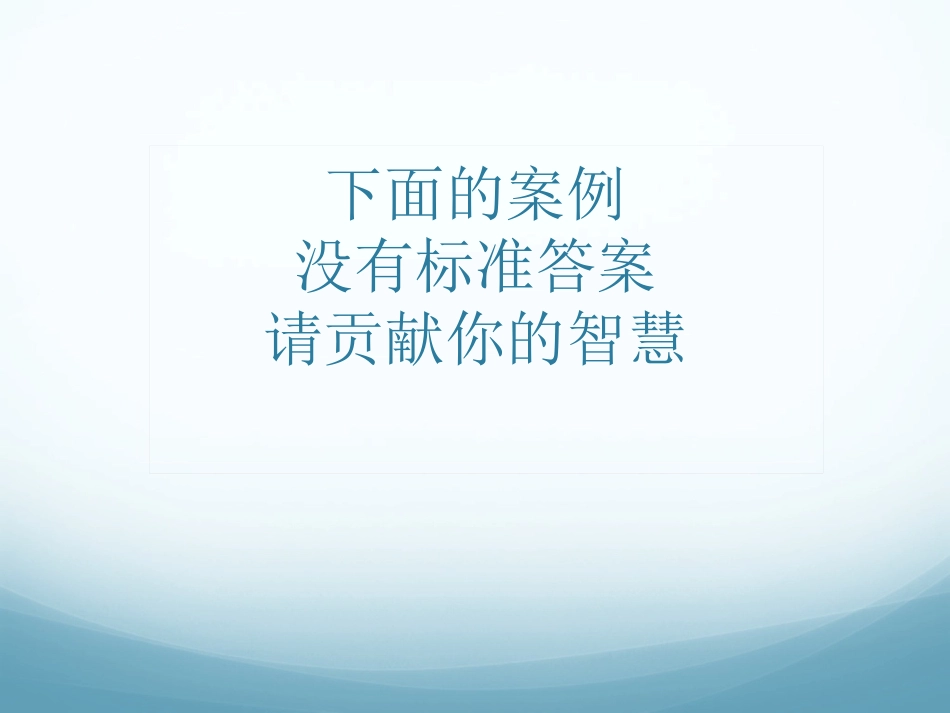专题12：常见的家园合作问题或亲师关系问题解析_第2页