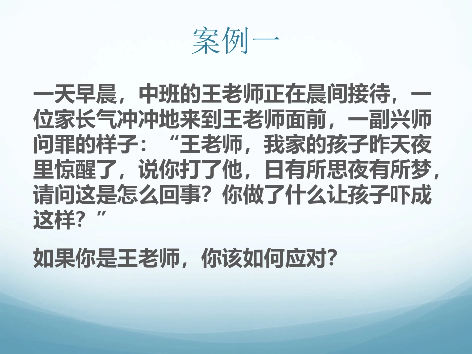 专题12：常见的家园合作问题或亲师关系问题解析_第3页