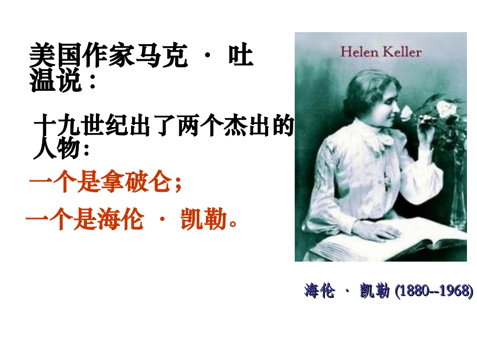 再塑生命的人-(史岚).._第1页
