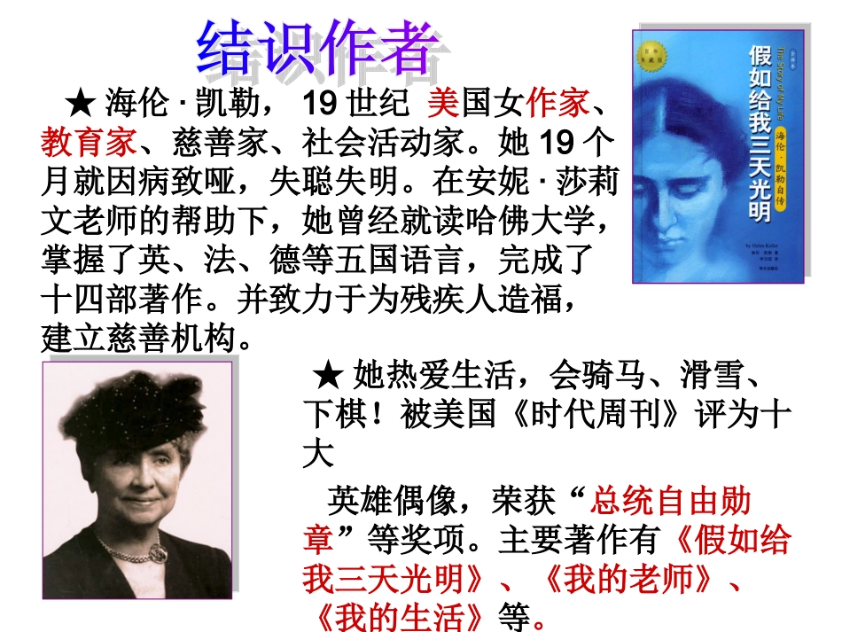 再塑生命的人-(史岚).._第2页