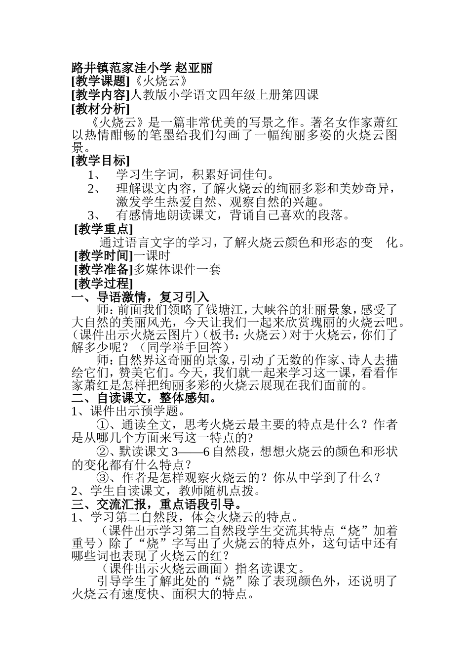 《火烧云》教案_第1页