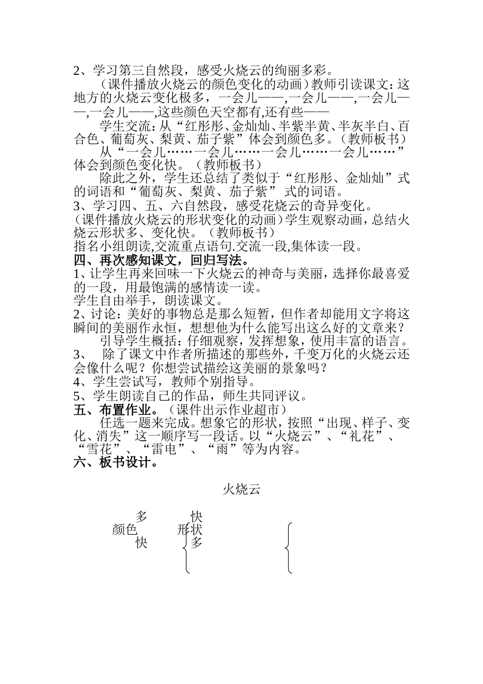 《火烧云》教案_第2页