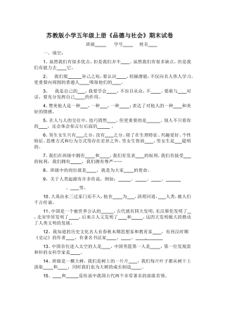 苏教版小学五年级上册《品德与社会》期末测试卷