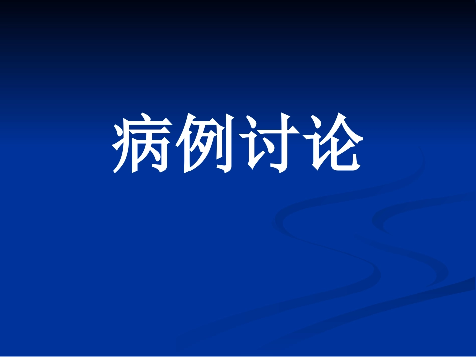 内生性骨软骨瘤_第1页