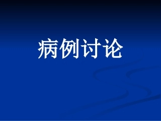 内生性骨软骨瘤