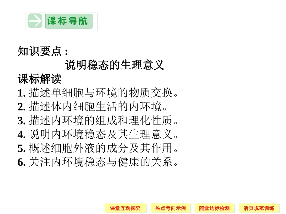 内环境的稳态_第2页