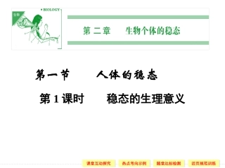 内环境的稳态