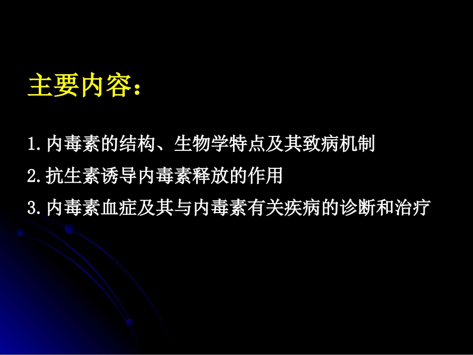 内毒素释放与抗生素_第2页