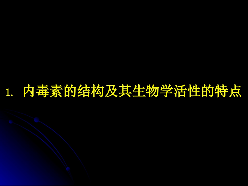 内毒素释放与抗生素_第3页