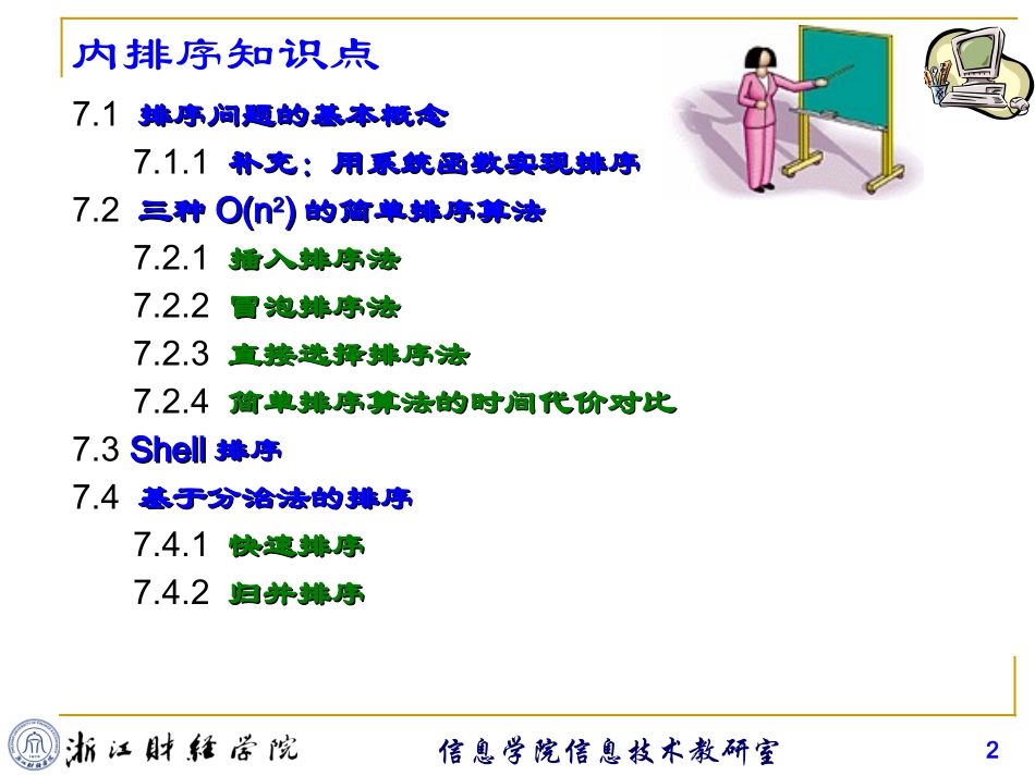 内排序(精简版)_第2页