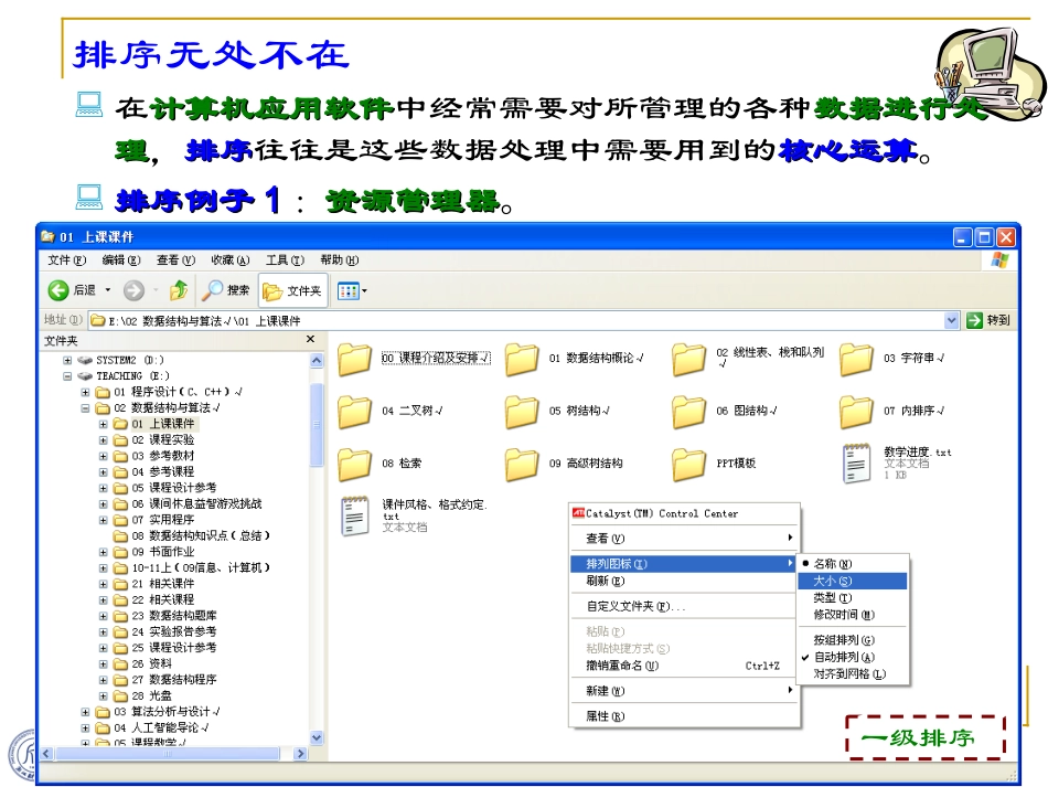 内排序(精简版)_第3页