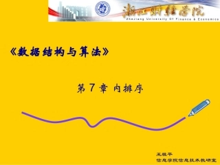 内排序(精简版)