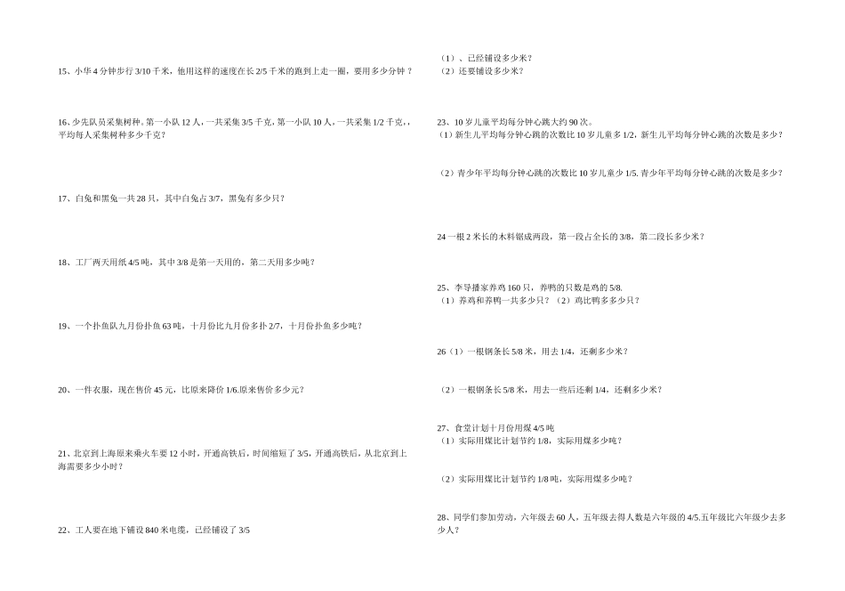 六年级上册课本应用题_第2页