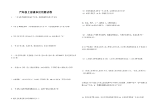六年级上册课本应用题