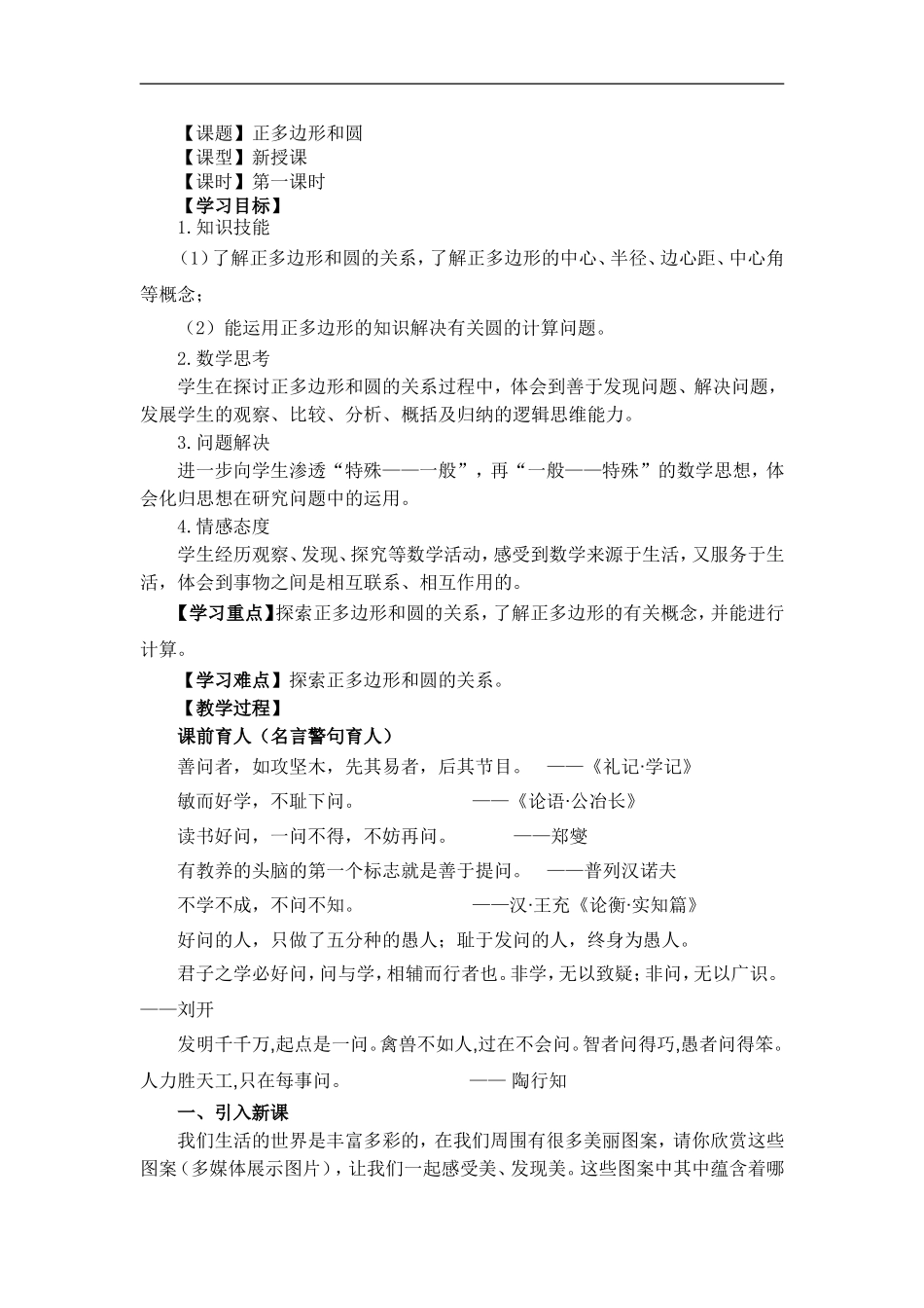 正多边形和圆教学设计_第1页