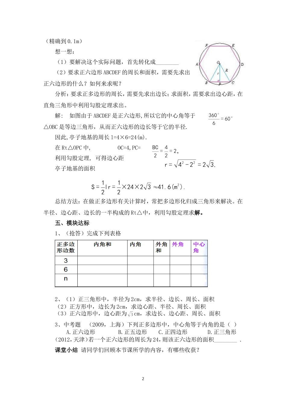 正多边形和圆教学设计_第3页