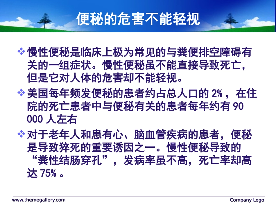 内外科便秘的异同_第3页