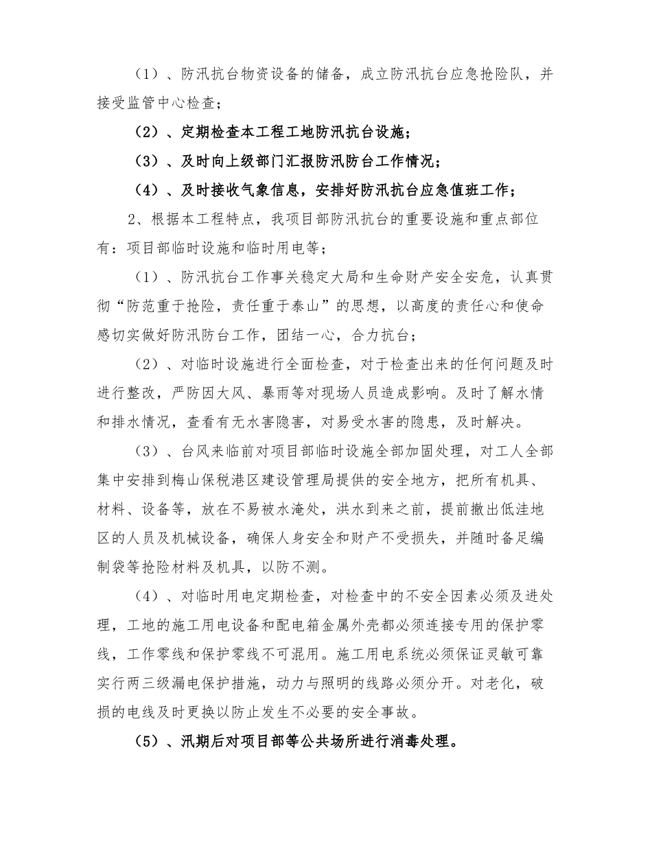 2022年汛期安全生产工作实施方案_第2页