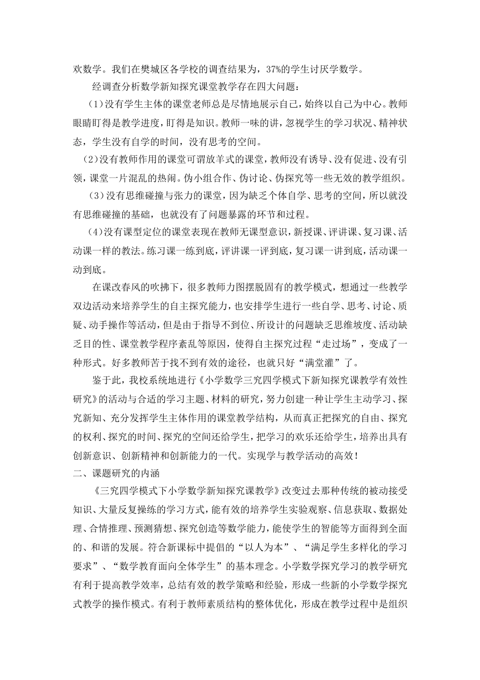 《三究四学模式下小学数学新知探究课教学_第2页