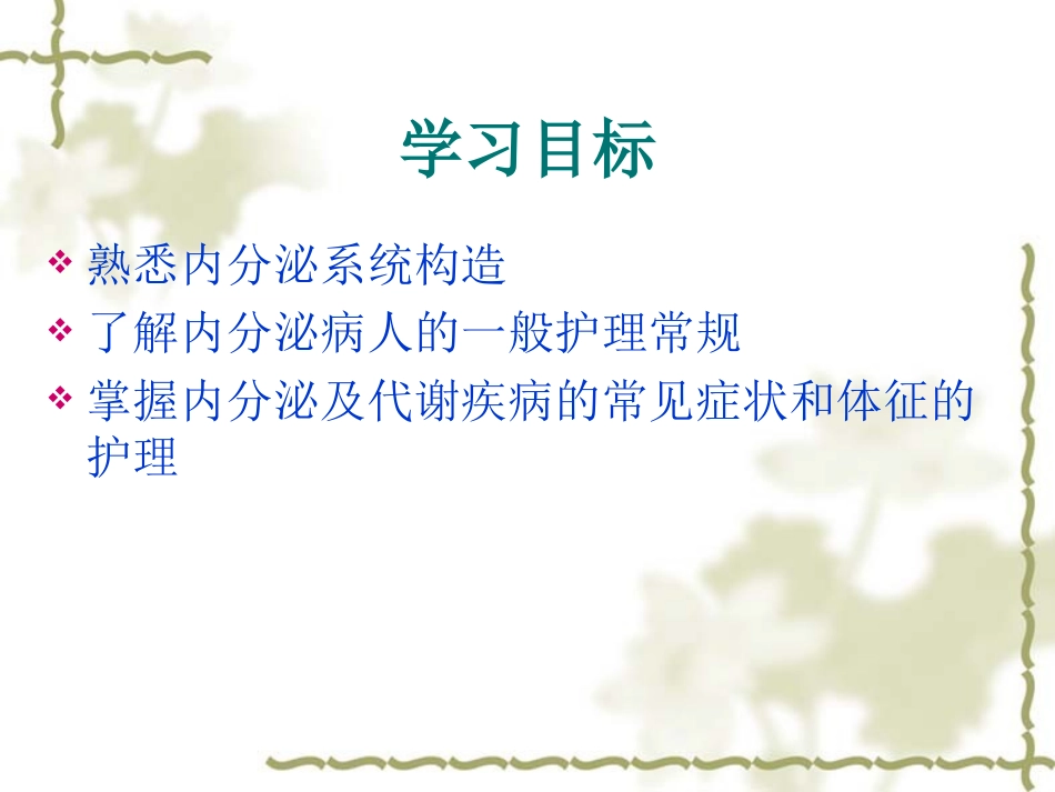内分泌系统常见症状与体征资料_第2页