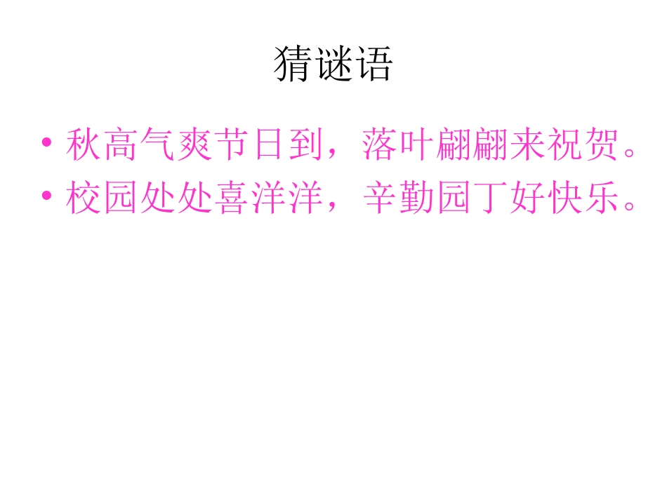 老师，我们爱你！_第2页