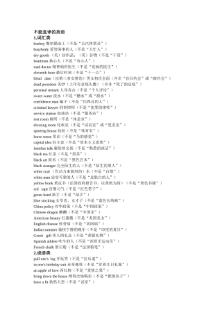 不能直译的英语1