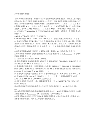 大学生消费情况