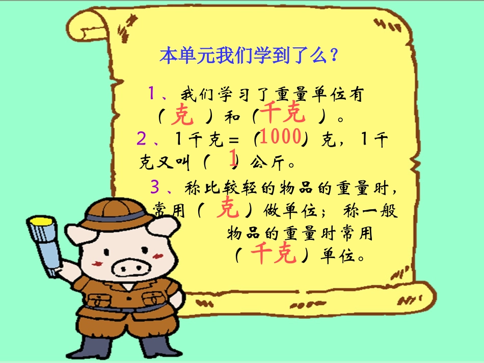 千克和克成品课件_第2页