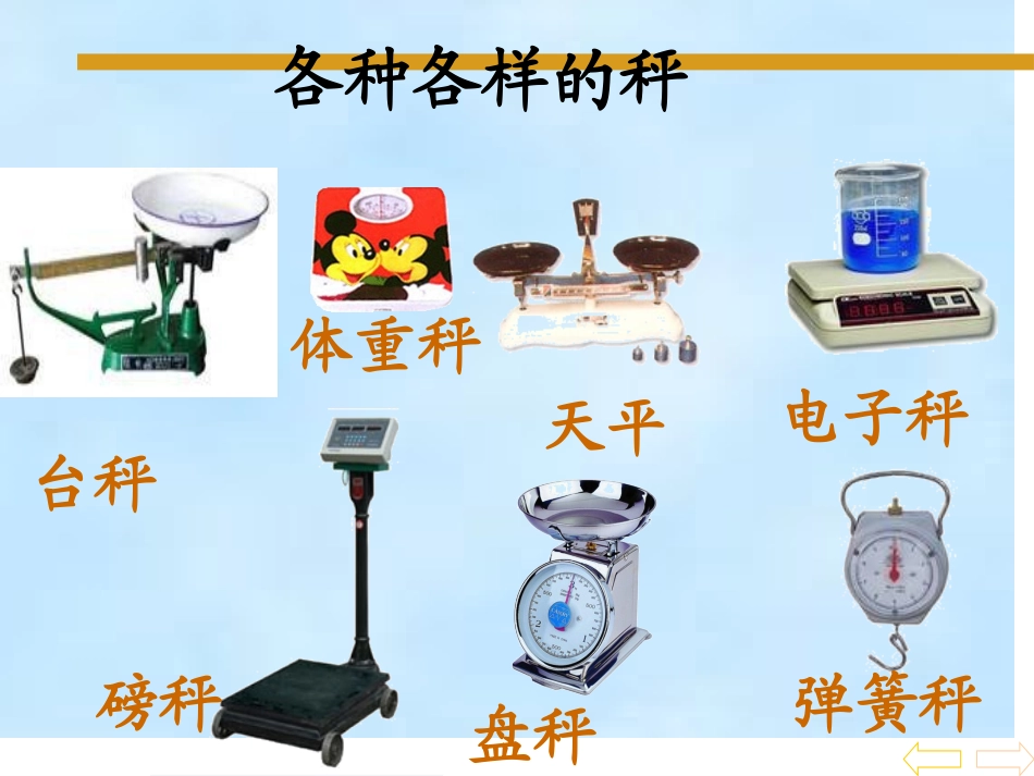 千克和克成品课件_第3页