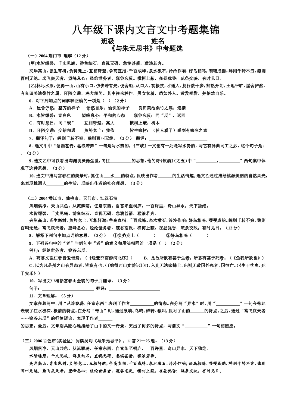 八年级下文言文习题精选_第1页