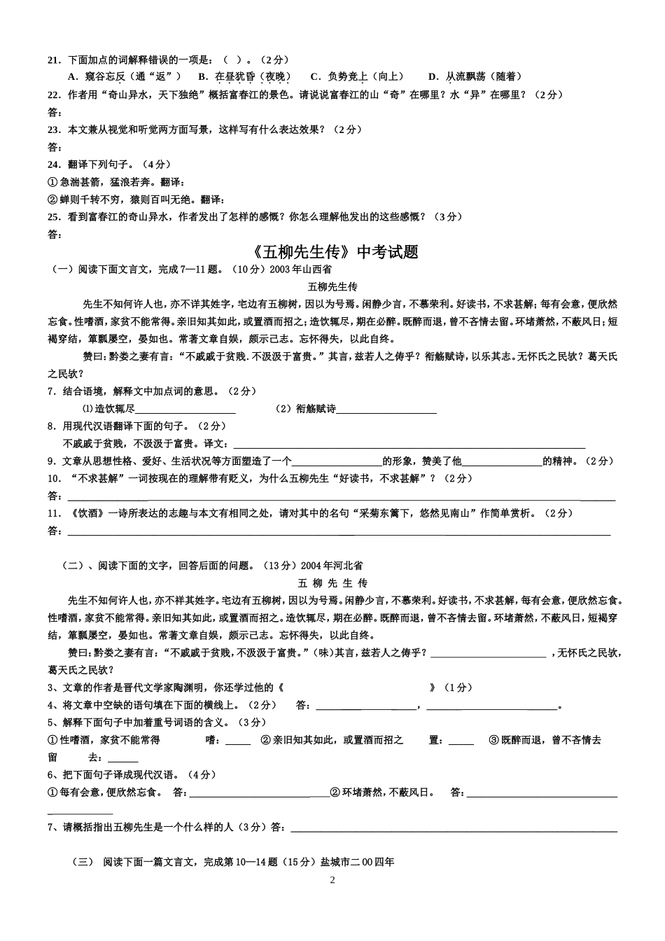 八年级下文言文习题精选_第2页